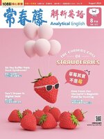 Ivy League Analytical English 常春藤解析英語